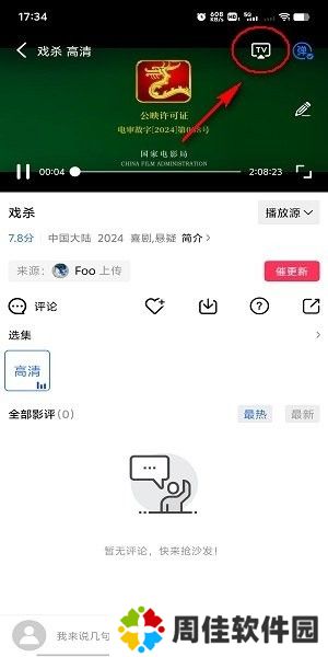 虾皮影视