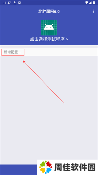 北辞弱网