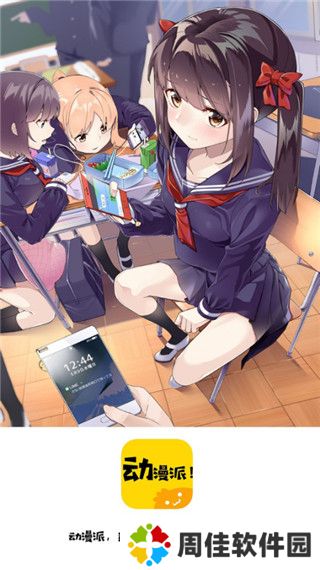 动漫派
