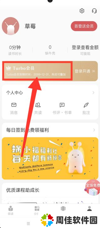 网易蜗牛读书破解版吾爱破解下载-网易蜗牛读书破解版免登录1.9.11