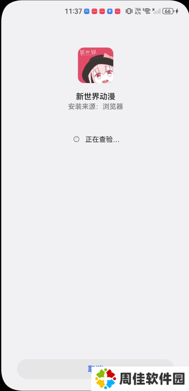 新世界动漫安装包