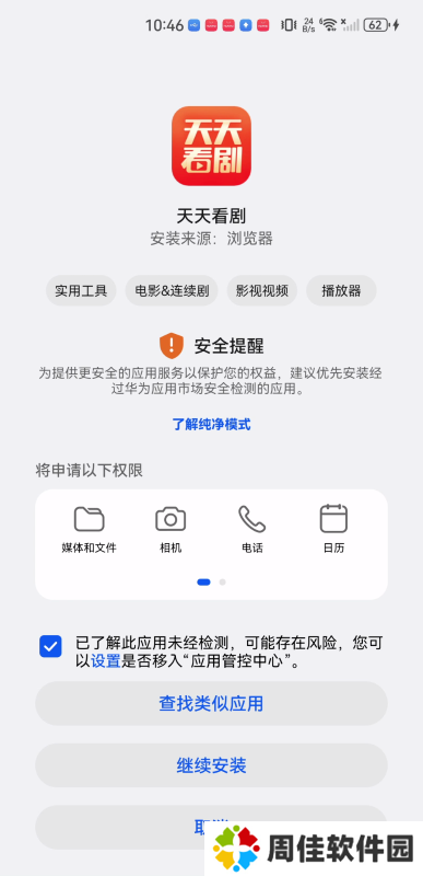 天天看剧
