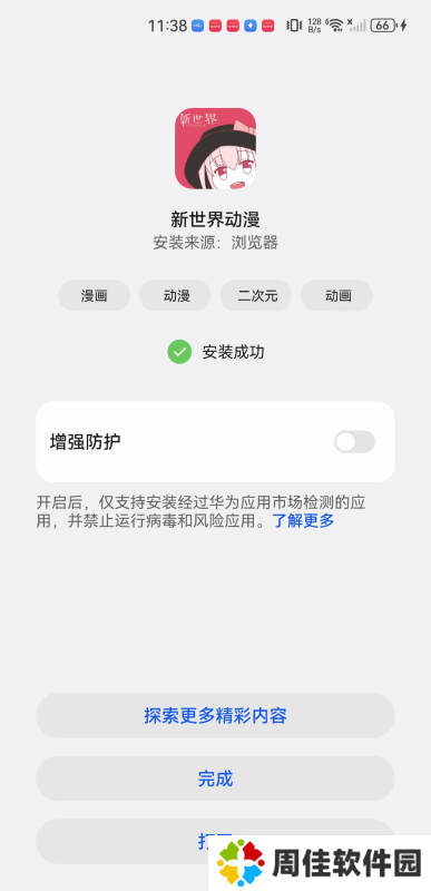 新世界动漫安装包