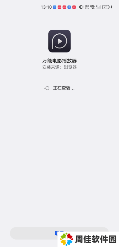 万能播放器