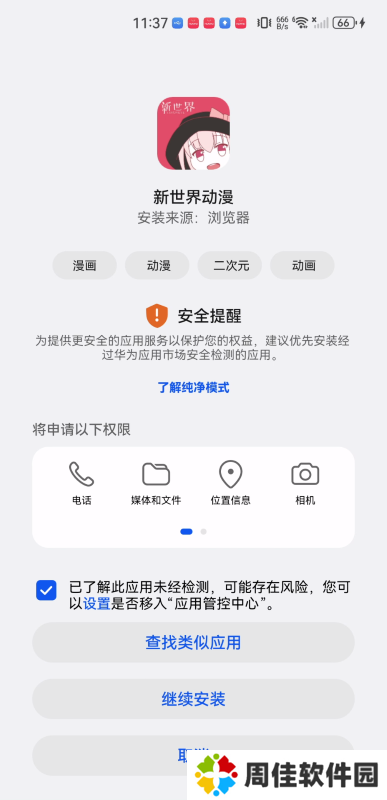 新世界动漫安装包