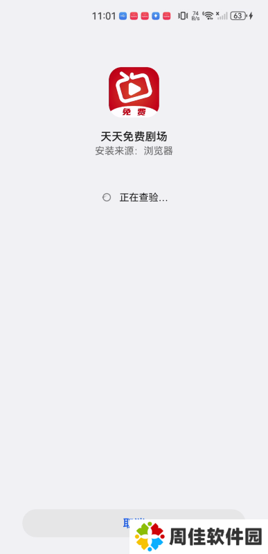 天天免费剧场