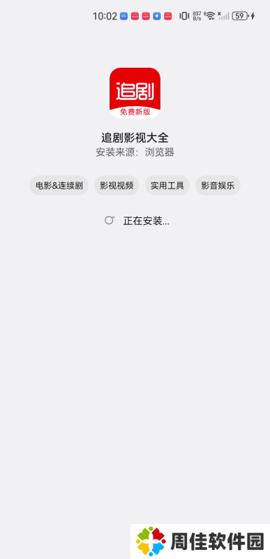 追剧影视大全app免费版