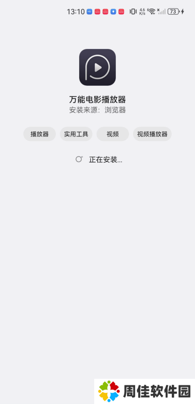 万能播放器