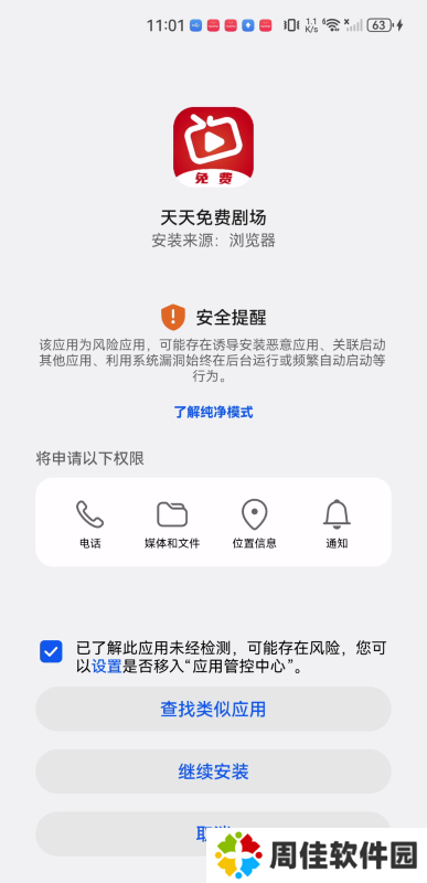 天天免费剧场