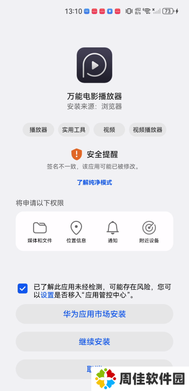 万能播放器