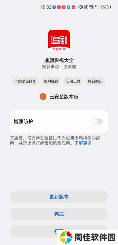 追剧影视大全app免费版