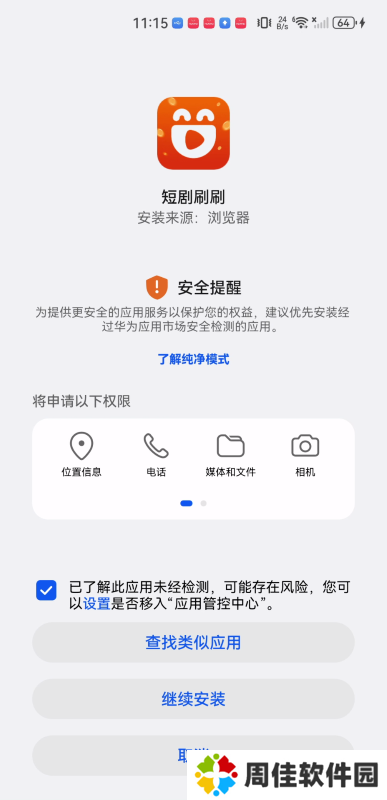 短剧刷刷