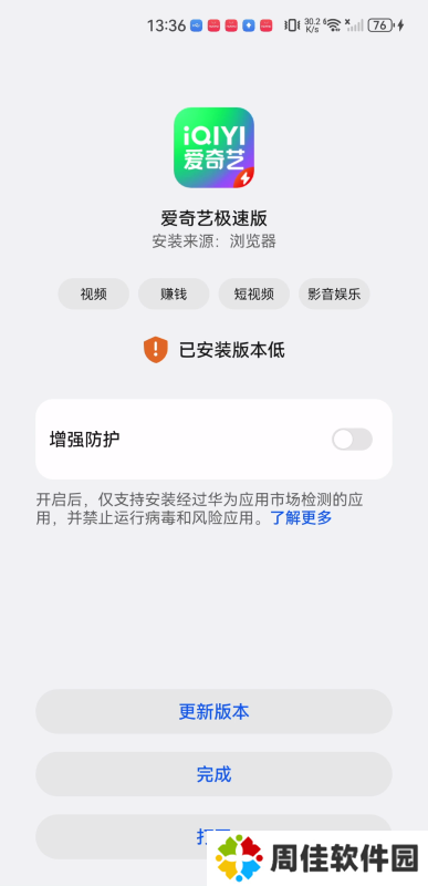 爱奇艺极速版2024