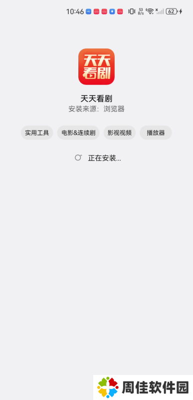 天天看剧
