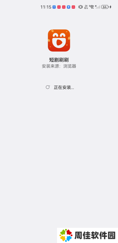 短剧刷刷