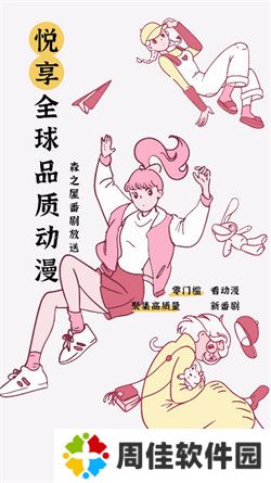 森之屋动漫