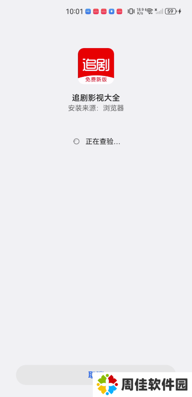 追剧影视大全app免费版
