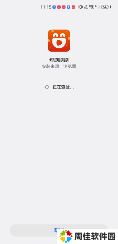 短剧刷刷