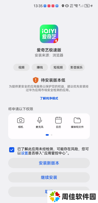 爱奇艺极速版2024