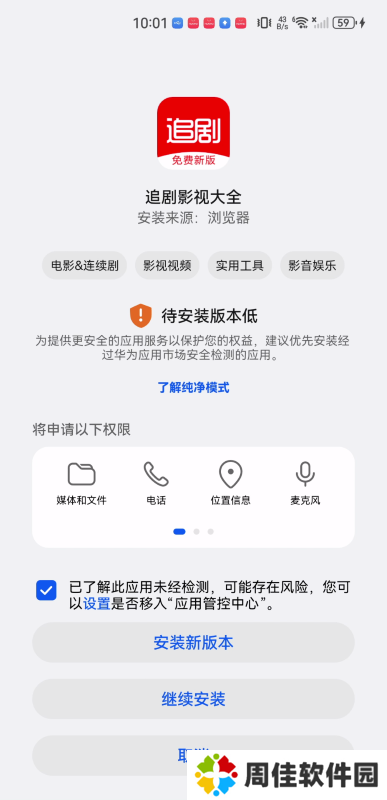 追剧影视大全app免费版
