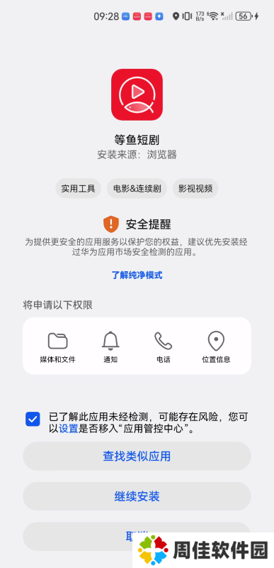 等鱼短剧