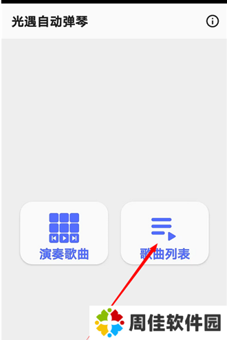 光遇自动弹琴辅助器(免费)