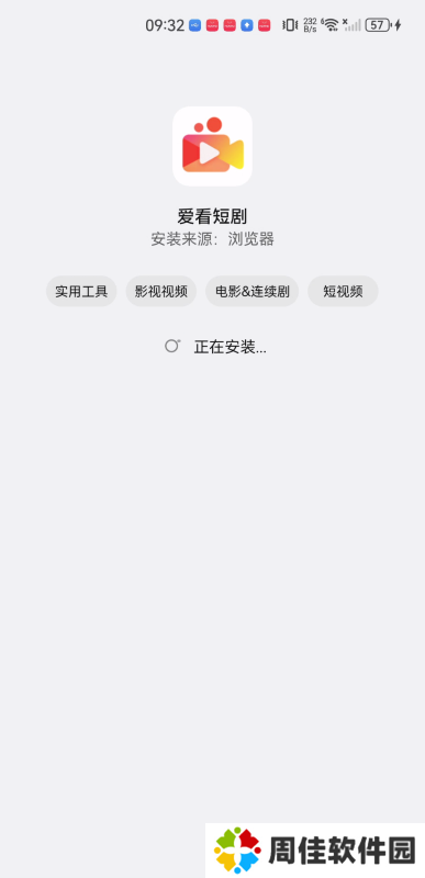 爱看短剧
