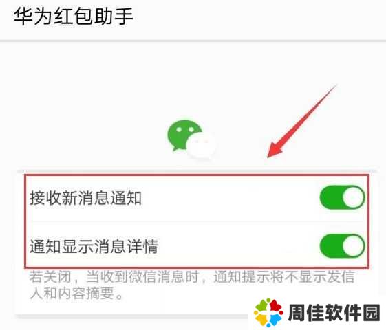 华为红包助手