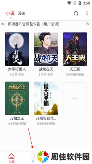 追书大师1.2.8版本