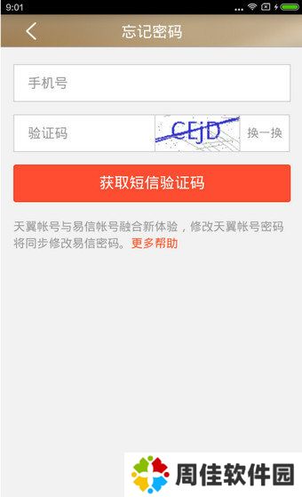 天翼网关3.0-天翼网关3.0