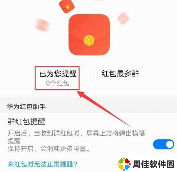 华为红包助手