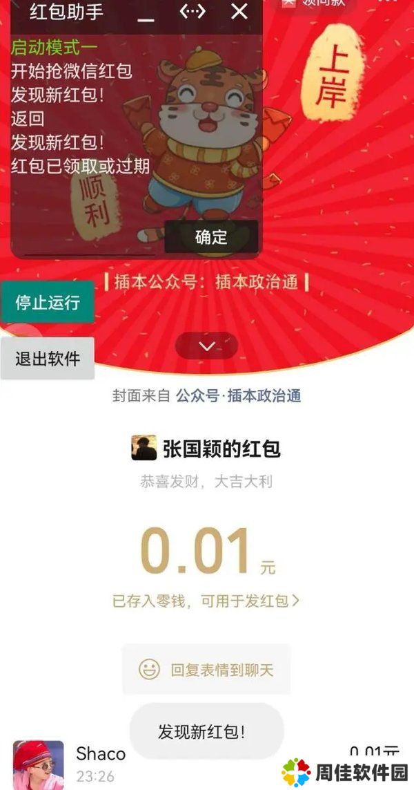 红包助手(QQ微信二合一)