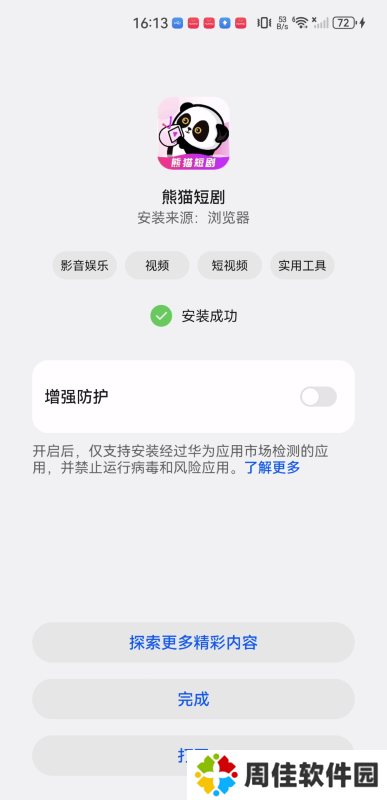 熊猫短剧