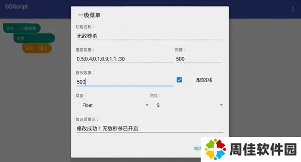GGScript下载-GGScript最新版本下载