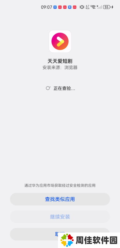 天天爱短剧