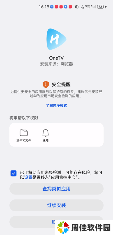 OneTV电视版