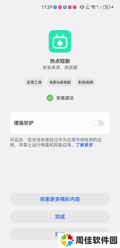 热点短剧
