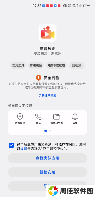 爱看短剧