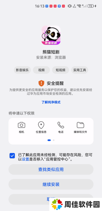 熊猫短剧