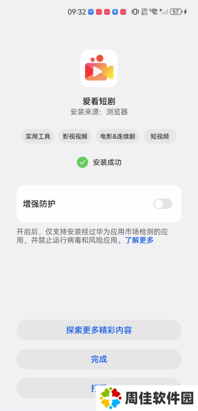 爱看短剧