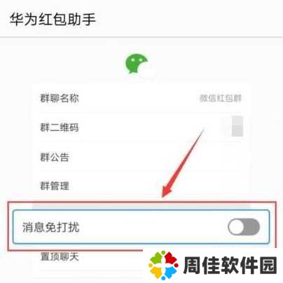 华为红包助手