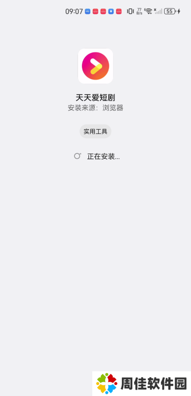 天天爱短剧