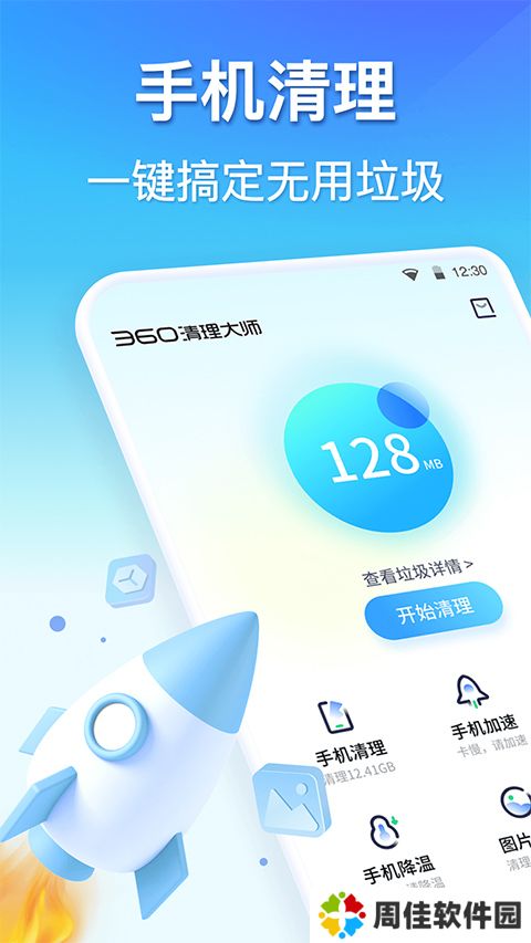 360清理大师