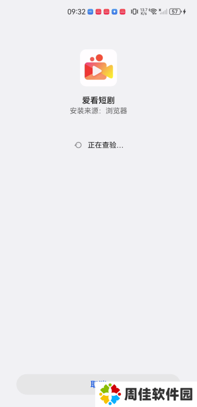 爱看短剧