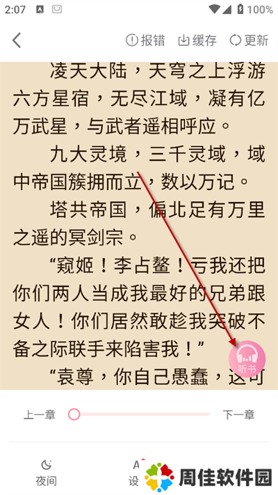 美萌小说app下载最新版本