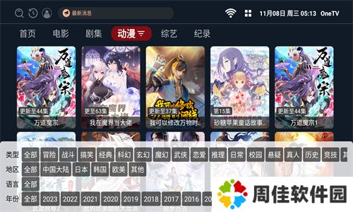 OneTV电视版