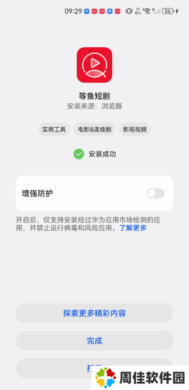 等鱼短剧