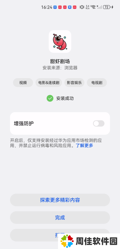 甜虾剧场