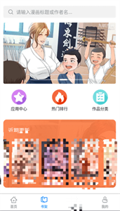 九妖漫画韩漫