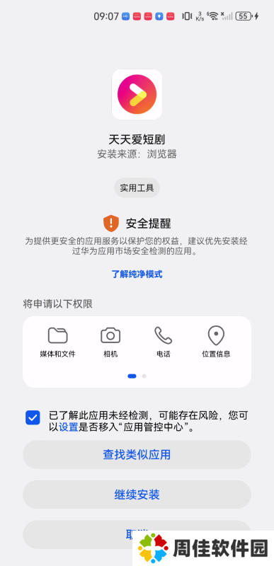 天天爱短剧